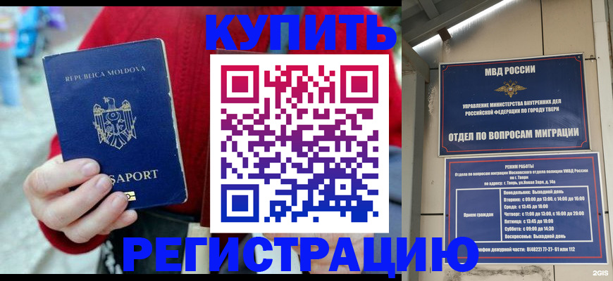 временная регистрация купить в Ахтубинске